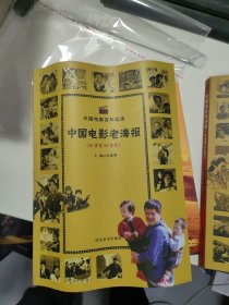 中国电影百年纪念：中国电影老海报（20世纪90年代）