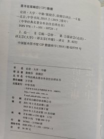 中华经典名著全本全注全译丛书：论语.大学.中庸（精装本）