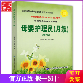 母嬰護(hù)理員：月嫂（第2版）