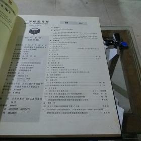 中国标准导报2002.1-6