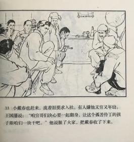 48开连环画《穷棒子扭转乾坤》刘继卣绘画，获得了63年全国连环画评奖绘画一等奖，人民美术出版社，一版一印，正版新书。