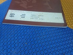 历代名家书法经典:傅山