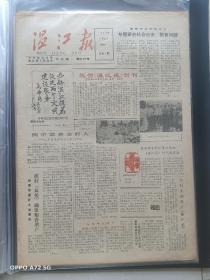 1989年党报《温江报》创刊号