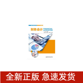 財(cái)務(wù)會(huì)計(jì)