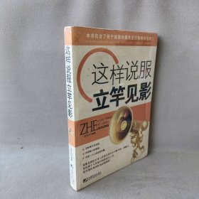 这样说服立竿见影