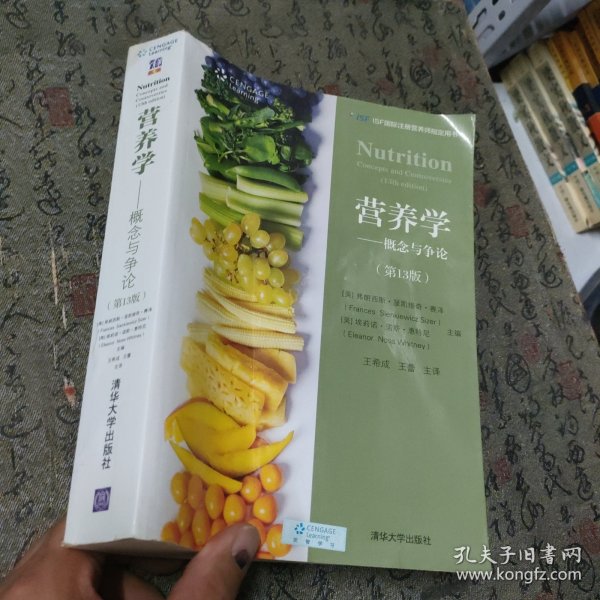 营养学：概念与争论