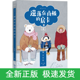 遺落在南極的房卡