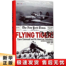 飞虎队:陈纳德和他的美国志愿者，1941—1942 汗青堂系列011