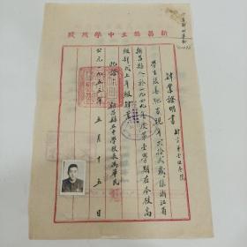 1953年，浙江省新昌县立中学校长冯華民毛笔手写，毕业证明书，新昌县人民政府文教科一张证明书（两张都是毛笔）19x29，18x26.两张合售