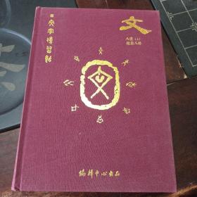 八书(第八册上)