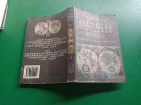 全球通史：1500年以前的世界