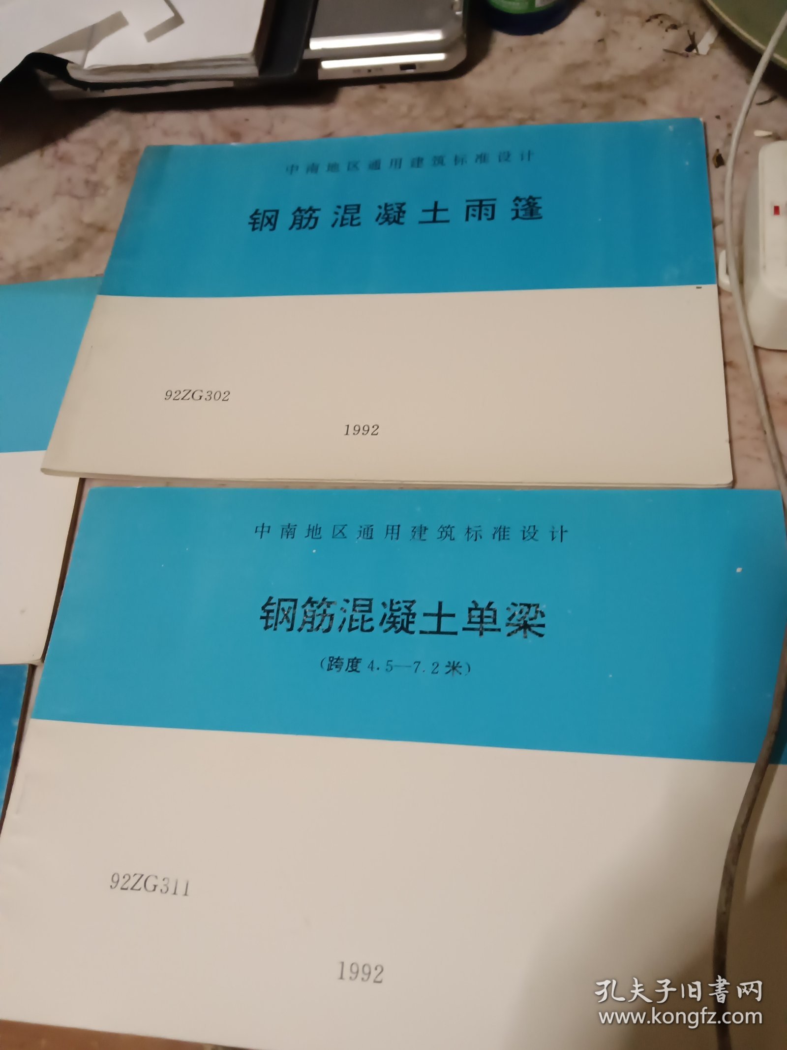 中南地区通用建筑标准设计糸列