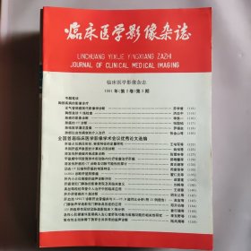 多种医学杂志(21本合售)