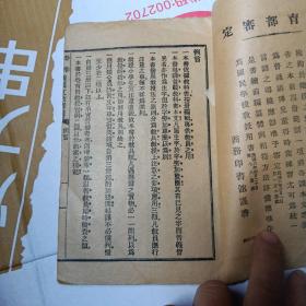 共和国教科书 新国文教授法 国民学校 教员用 第一册