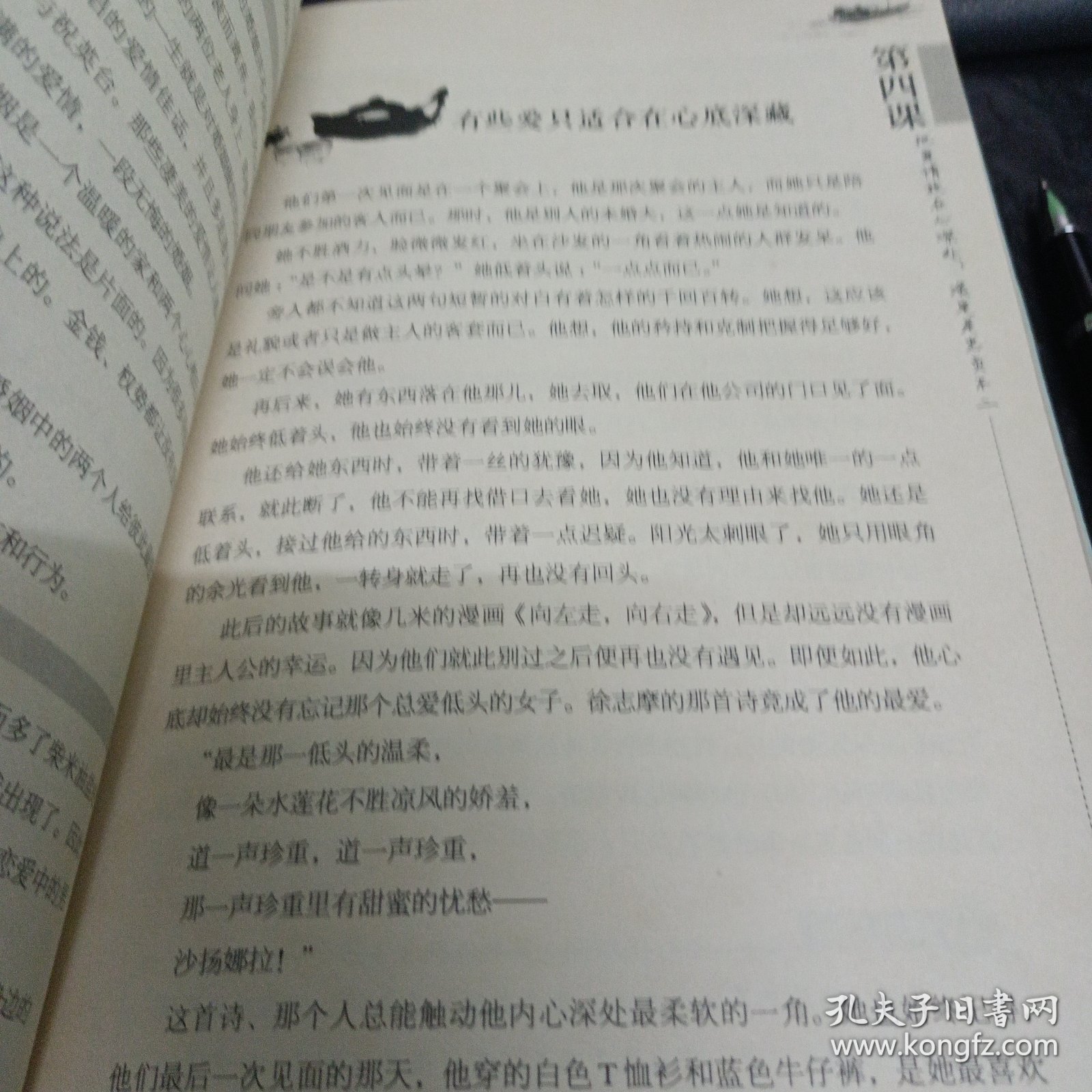 淡定处世的人生箴言课