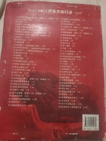 红歌合唱集——庆祝中国共产党成立九十周年（本书内页盖有毛主席头像图案大红印 章多枚各不相同，详见如图）极有收藏价值。