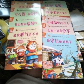 中英双语绘本：妈妈，我也行、好习惯 我最棒、我们都来帮帮你、乱发脾气真不好、我和妈妈走散了、睡不着的小兔子、有礼貌的小主人、大家一起来分享、做守信的好孩子，9本合售