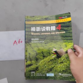 全新版大学英语：视听说教程4（学生用书）