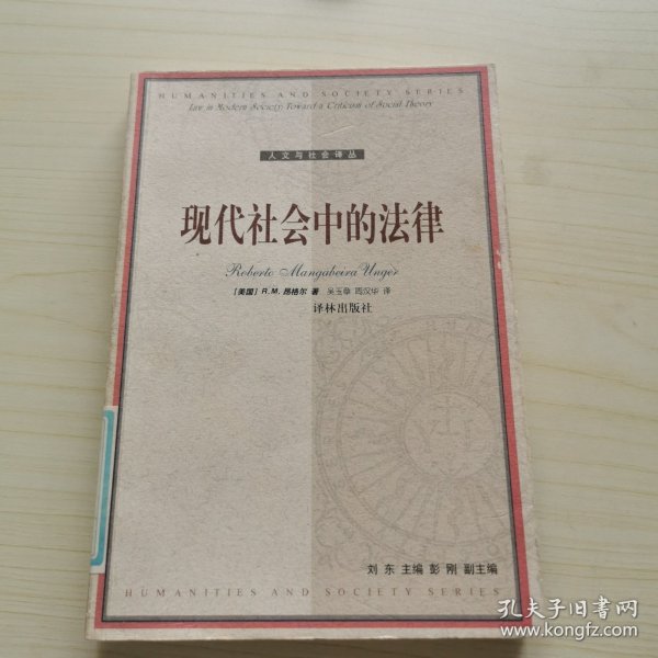 现代社会中的法律