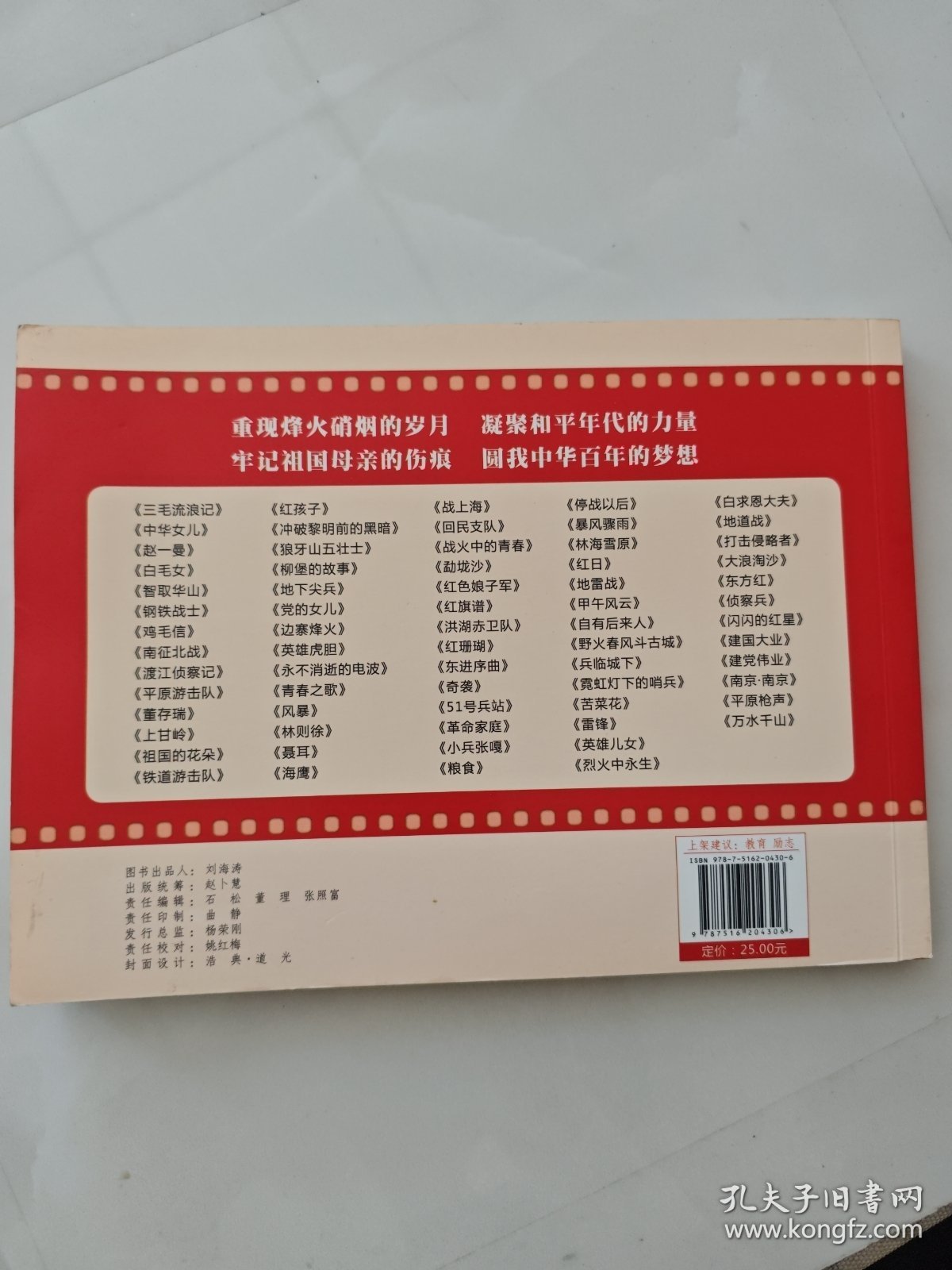 电影连环画：鸡毛信(横大32开2016年一印)