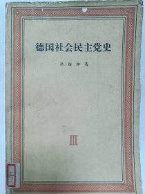 ["德国社会民主党史 (第三卷)","得林文集》第二叠译出 01"]普通图书/国学古籍/社会文化11002