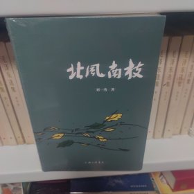 北风南枝