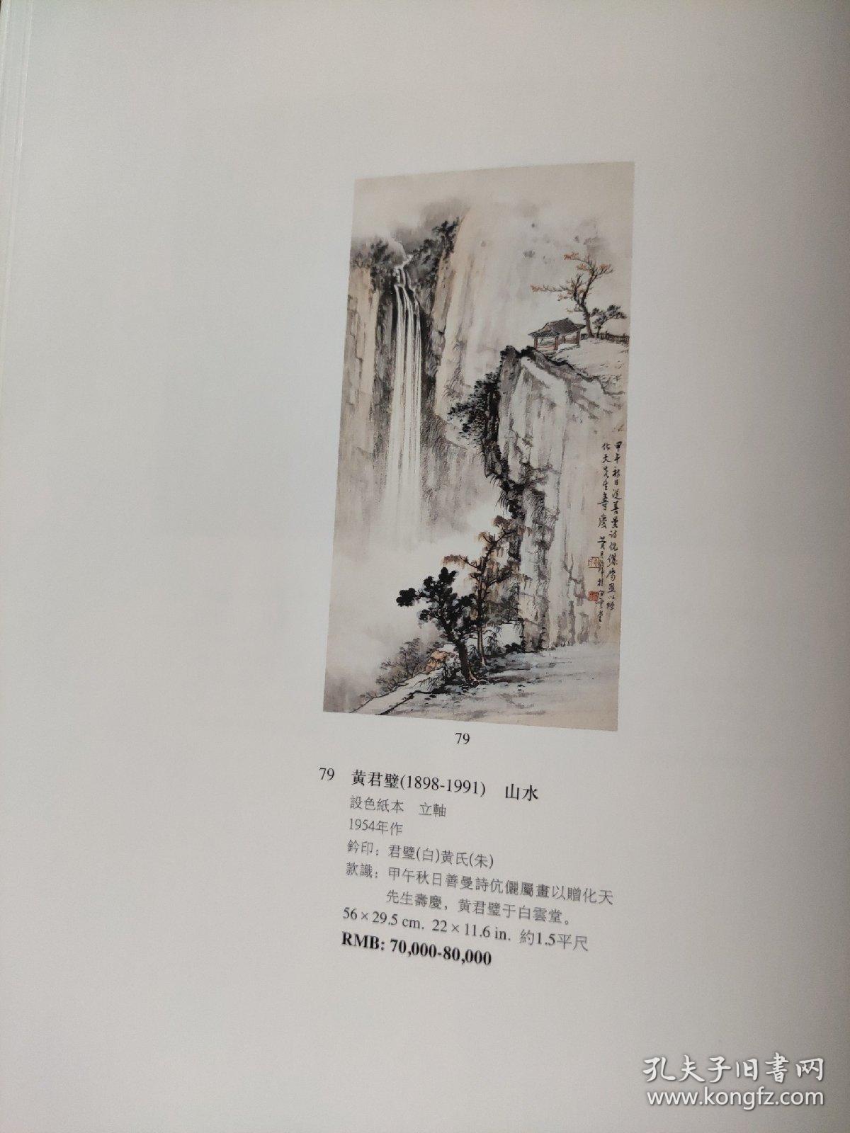 画页（散页印刷品）—书画——人物2【程十发】。山水【吴镜汀】。山水2【黄君璧】1688