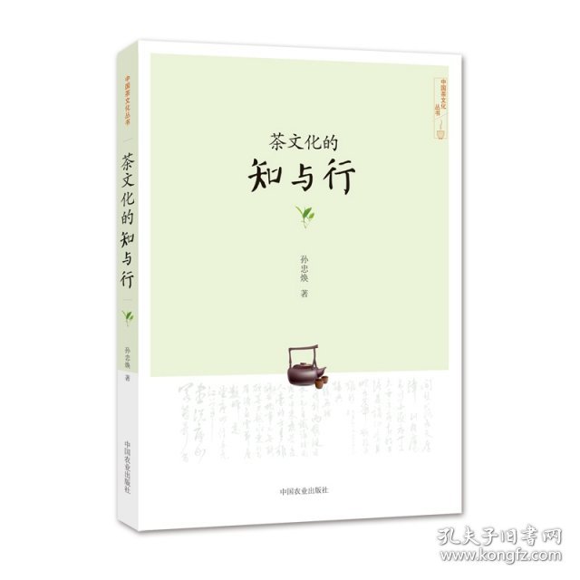 正版书茶文化的知与行