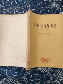 中国经济昆虫志 第三十五册 鞘翅目 天牛科（三）