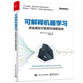 可解释机器学习:黑盒模型可解释性理解指南:a guide for making black box models interpretable