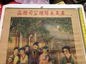 民国时期2开 奉天太阳烟草公司赠品 著名画家金梅生绘广告画《请吸白马牌足球牌香烟 醉归图》 尺寸;77.5*53cm (注:该广告画下铁边已缺失及有水渍，边角有上手用纸在背面小修) 民国月份牌香烟古典题材广告画