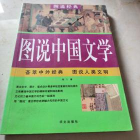 图说中国文学