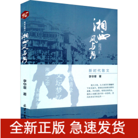 湘西風(fēng)雨月