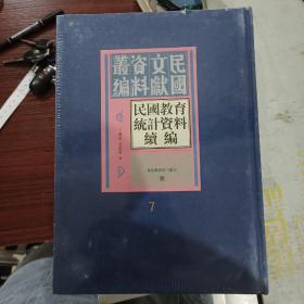 民国文献资料汇编，民国教育统计资料续编（第七册）
国家图书馆出版社

全國教育統計第三集（中華民國二十九年度第二學期
·全國教育統計第四集（中華民國三十年度蘇浙皖鄂粵五省京滬漢三市之部）：全國教育統計第五集（中華民國三十一年度蘇浙皖鄂粵五省京滬漢三市之部）
抗戰時期教育統計（廿九年十月）
最近教育統計簡編最近全國教育統計簡編
教育部公務統計方案實施辦法暨各省市教育廳局應報之主要統計表式