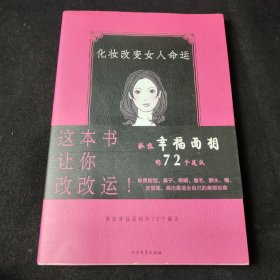 化妆改变女人命运