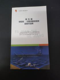 第五届诗探索•中国诗歌发现奖获奖作品集