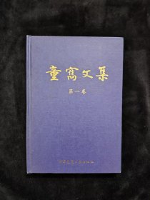 童寯文集(第一卷)