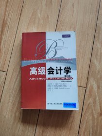 工商管理经典译丛·会计与财务系列：高级会计学（第10版）