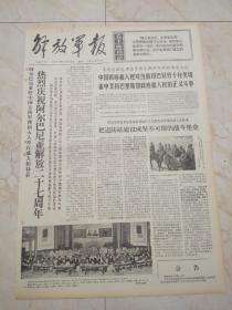 解放军报1971年11月30日。