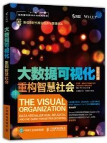 大数据可视化：重构智慧社会【美】Phil Simon9787115392695普通图书/管理