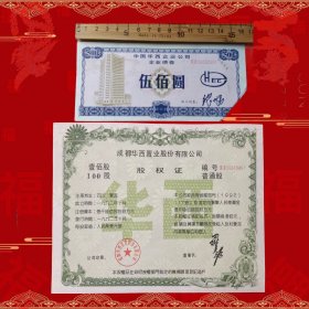 上市公司成都华西置业债券及股权证