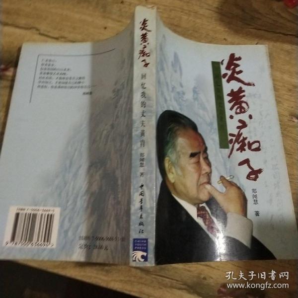 炎黄痴子：回忆我的丈夫黄胄