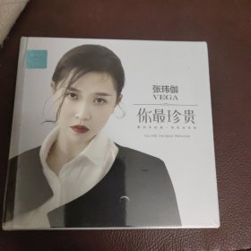 CD：你最珍贵_张玮伽(全新）