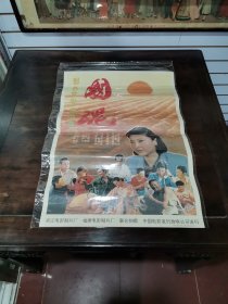 1991年电影海报《国魂》 （2开）