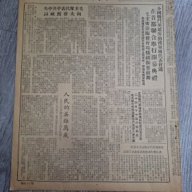 人民铁军1950年9月29日（缺一版）