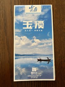 旅游指南 玉溪旅游指南