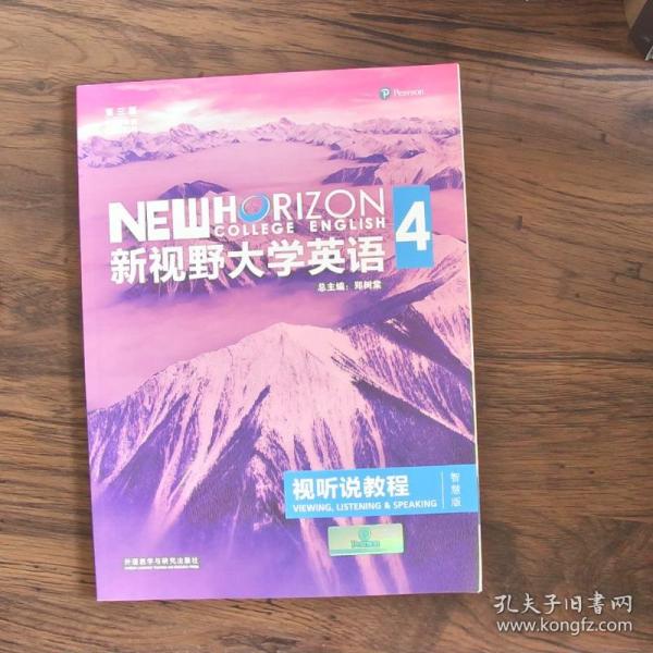 新视野大学英语视听说教程 4（第三版 智慧版 附光盘）