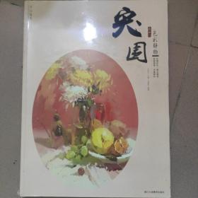 突围色彩静物