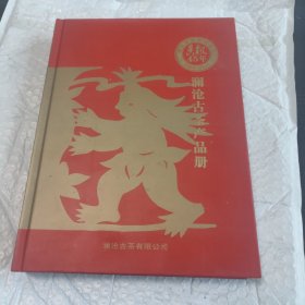 澜沧古茶产品册