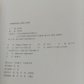 墨·中国艺术启蒙系列： 阎立本和他的《步辇图》、张择端和他的《清明上河图》、顾恺之和他的《洛神赋图》【3本合售】